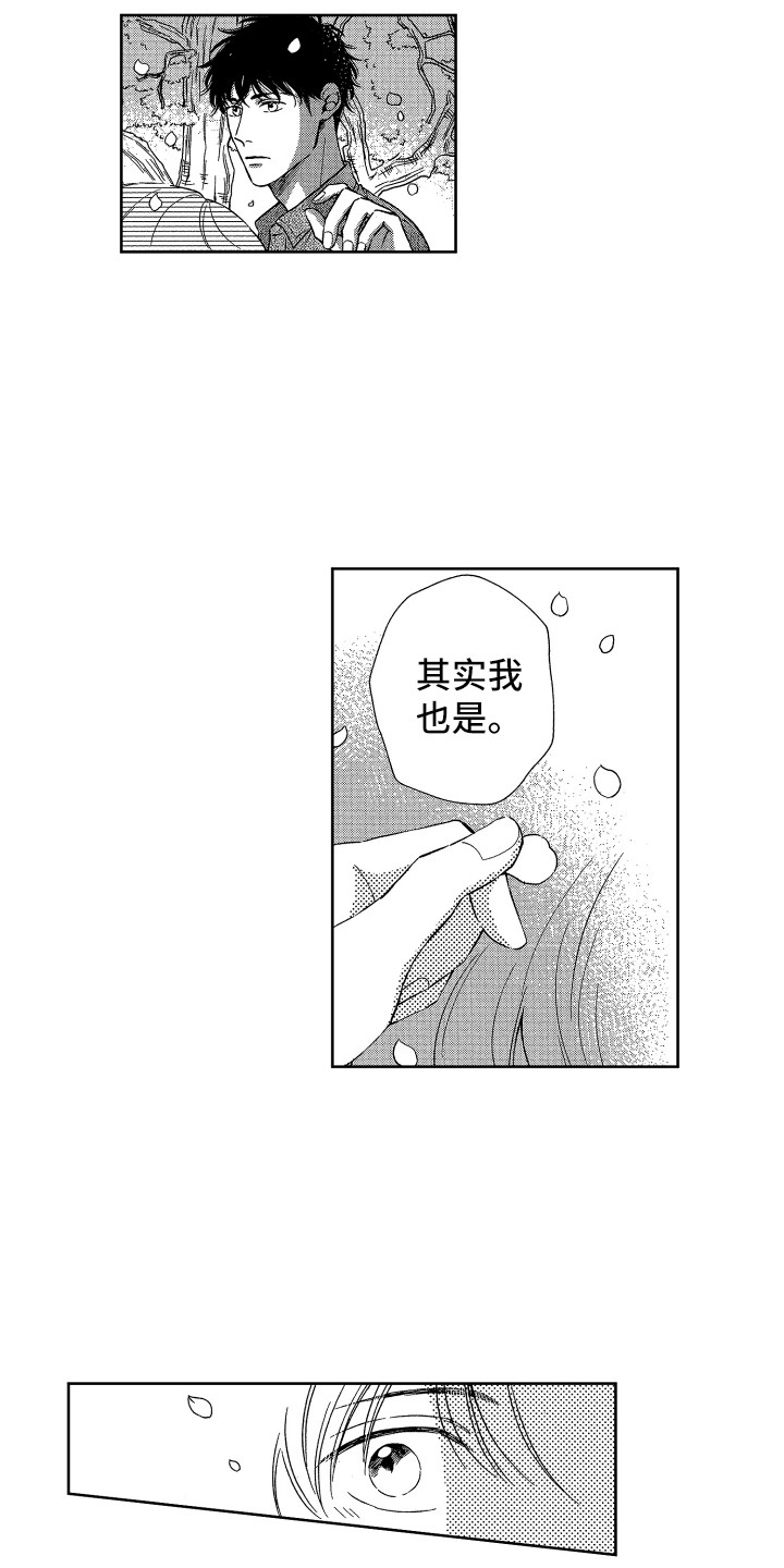 《来自天堂天堂》第23章庆典 第13页
