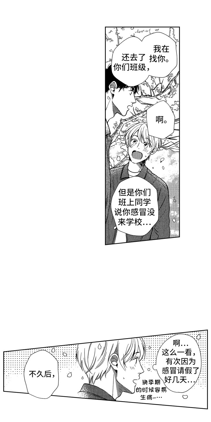 《来自天堂天堂》第23章庆典 第15页
