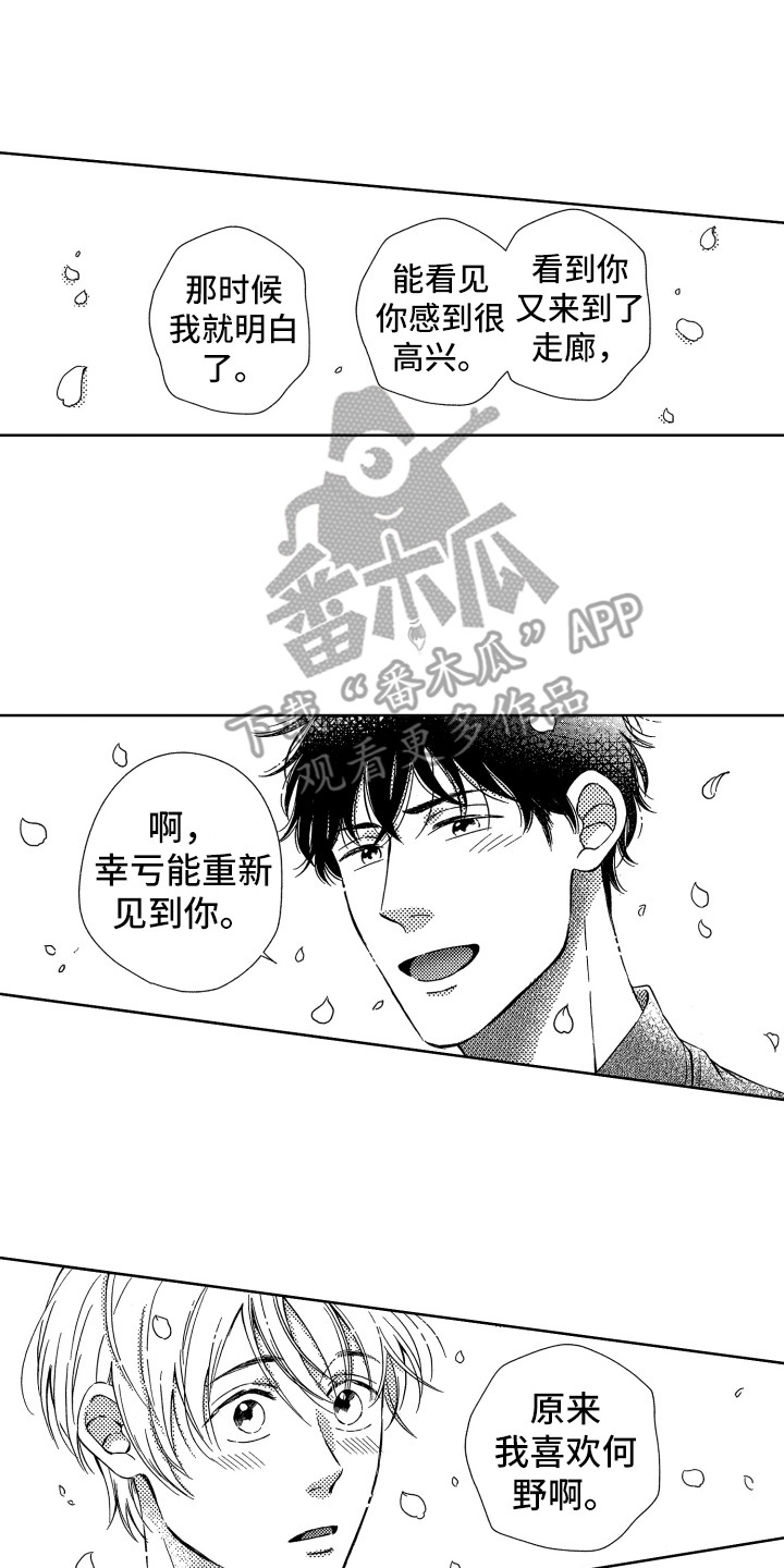 《来自天堂天堂》第23章庆典 第16页