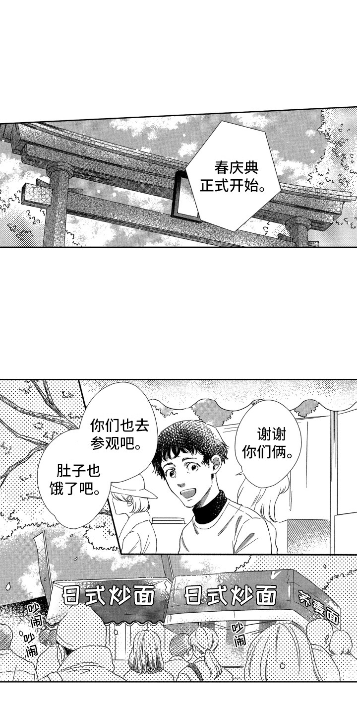 《来自天堂天堂》第23章庆典 第1页
