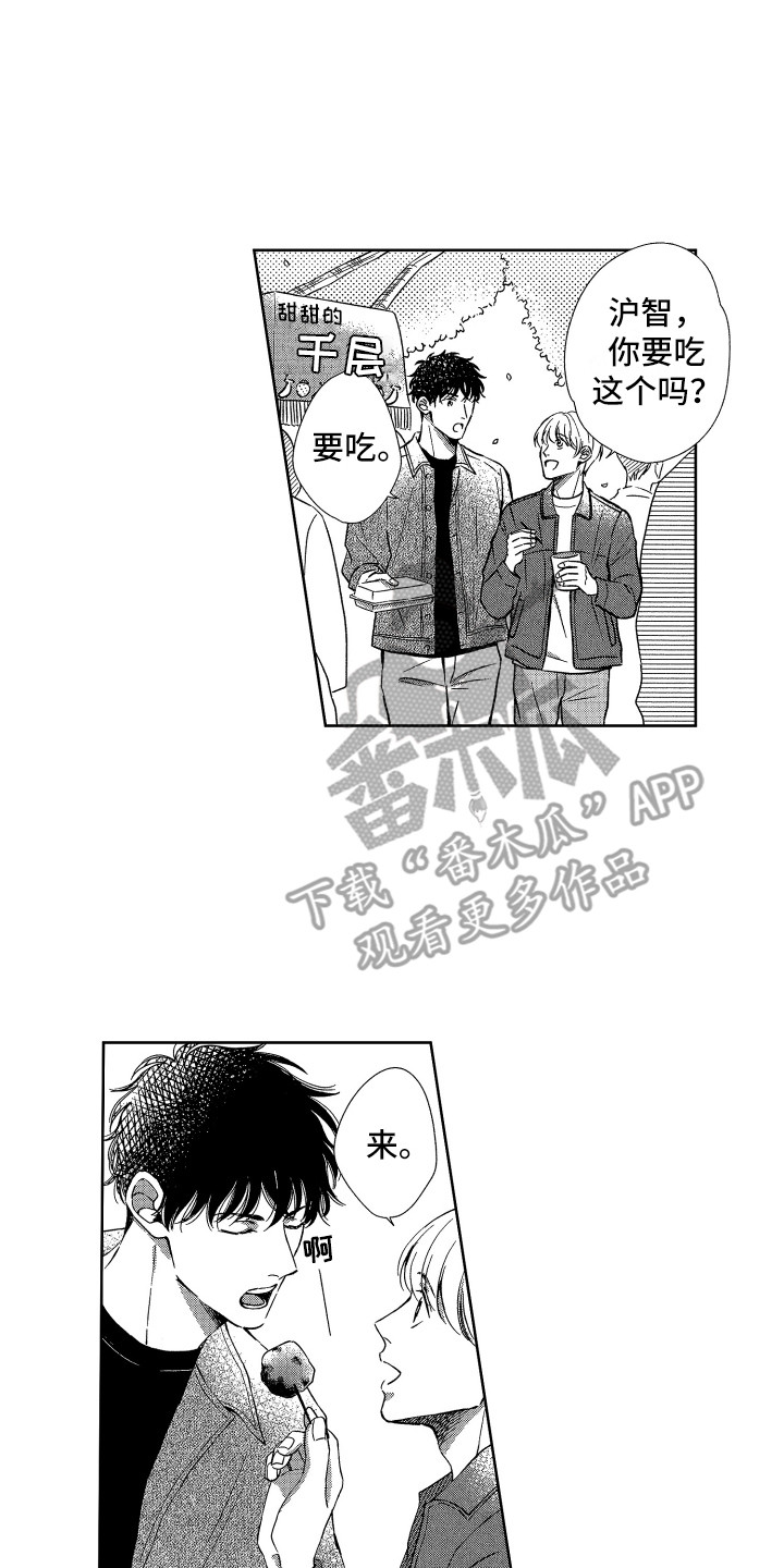 《来自天堂天堂》第23章庆典 第2页