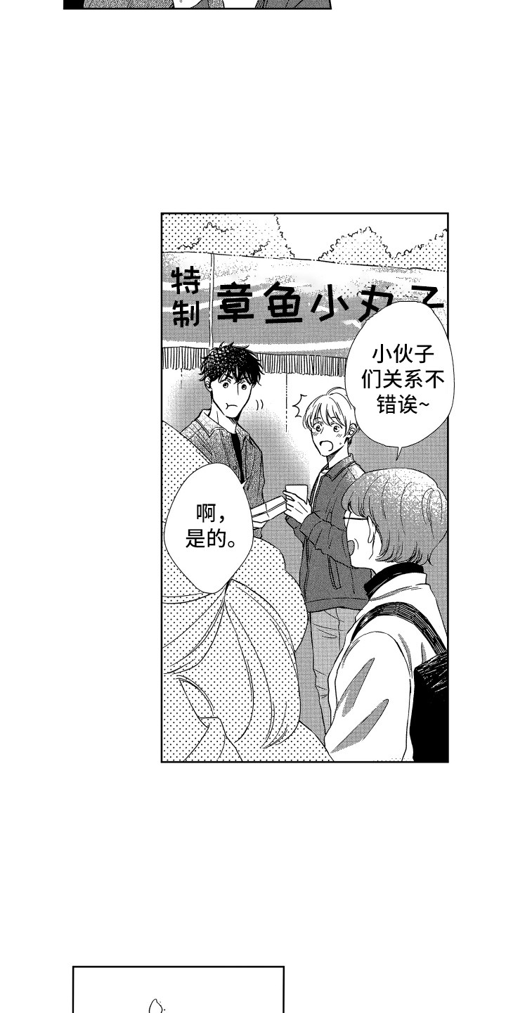 《来自天堂天堂》第23章庆典 第3页