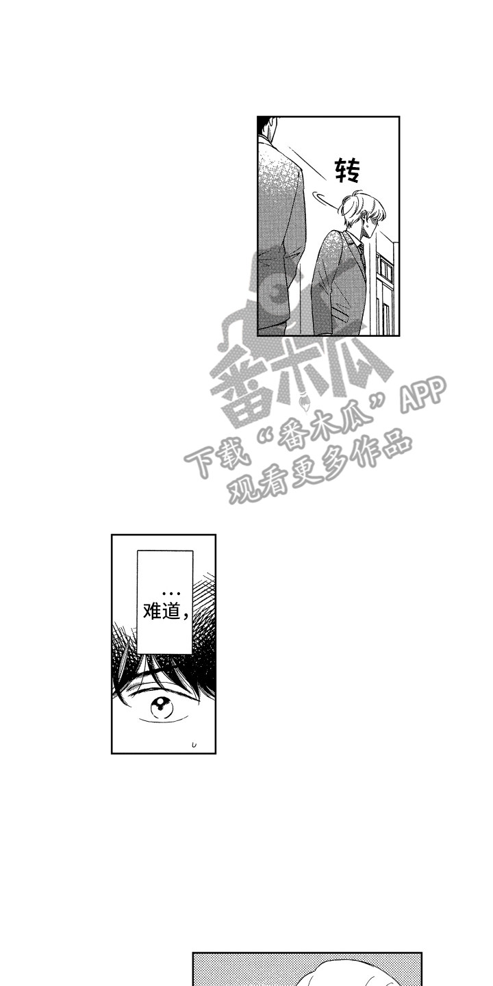 《来自天堂天堂》第24章视线 第14页