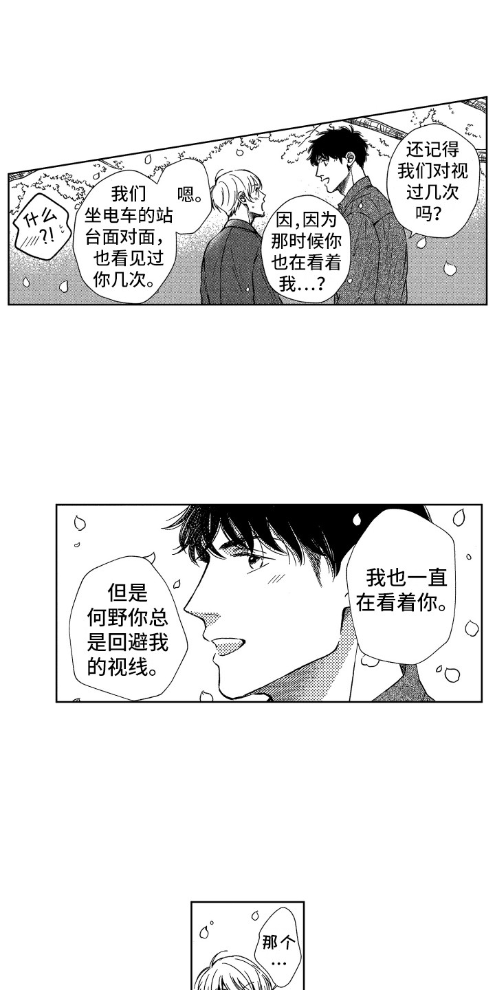 《来自天堂天堂》第24章视线 第1页