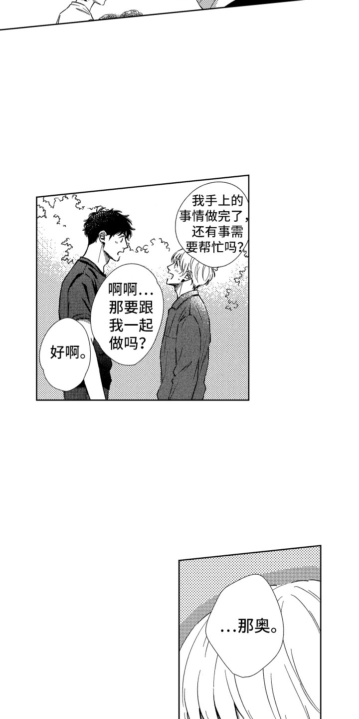 《来自天堂天堂》第22章帮忙 第15页