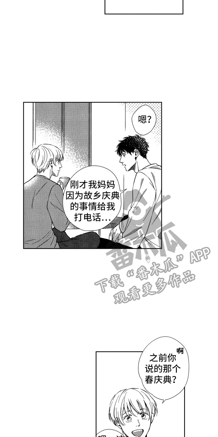 《来自天堂天堂》第22章帮忙 第2页