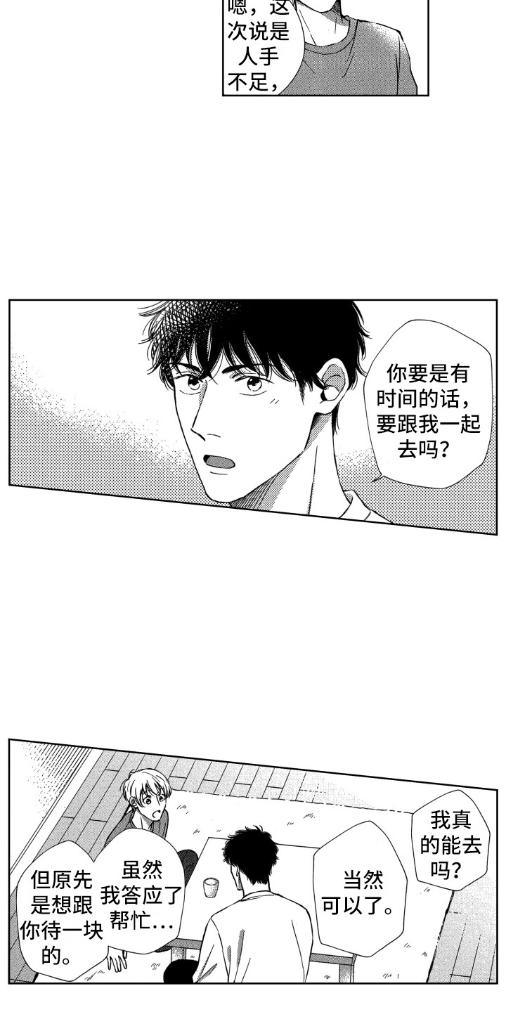 《来自天堂天堂》第22章帮忙 第3页