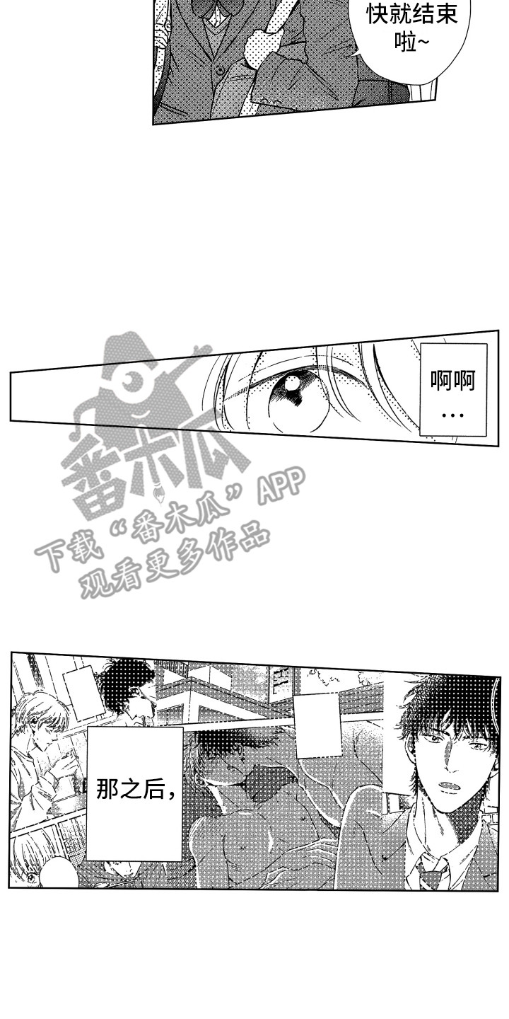 《来自天堂天堂》第21章欢迎回来 第13页