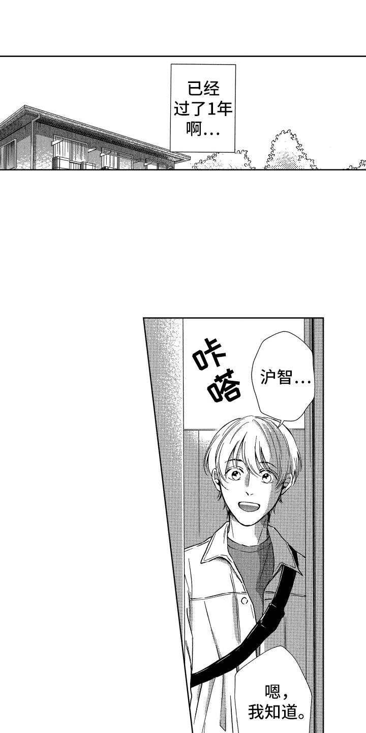 《来自天堂天堂》第21章欢迎回来 第14页