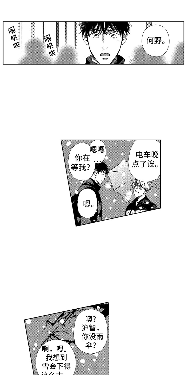 《来自天堂天堂》第21章欢迎回来 第3页
