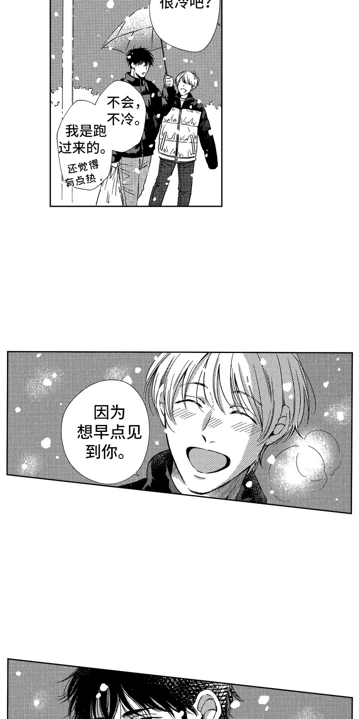 《来自天堂天堂》第21章欢迎回来 第6页