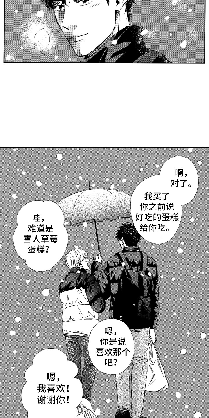 《来自天堂天堂》第21章欢迎回来 第7页