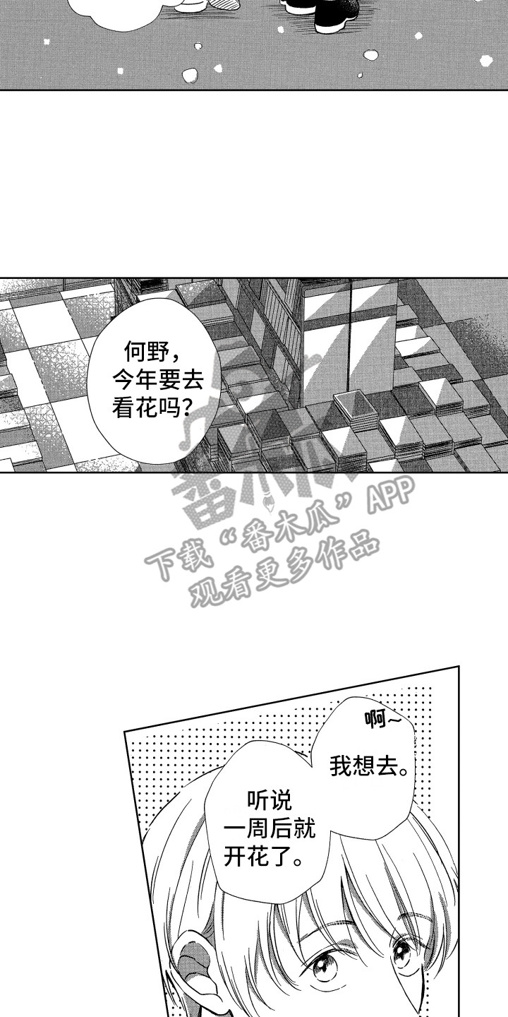 《来自天堂天堂》第21章欢迎回来 第8页