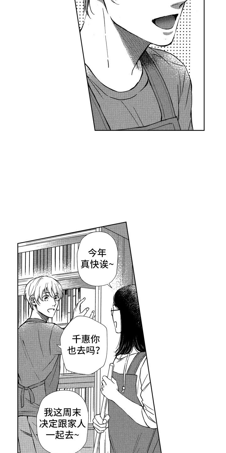 《来自天堂天堂》第21章欢迎回来 第9页