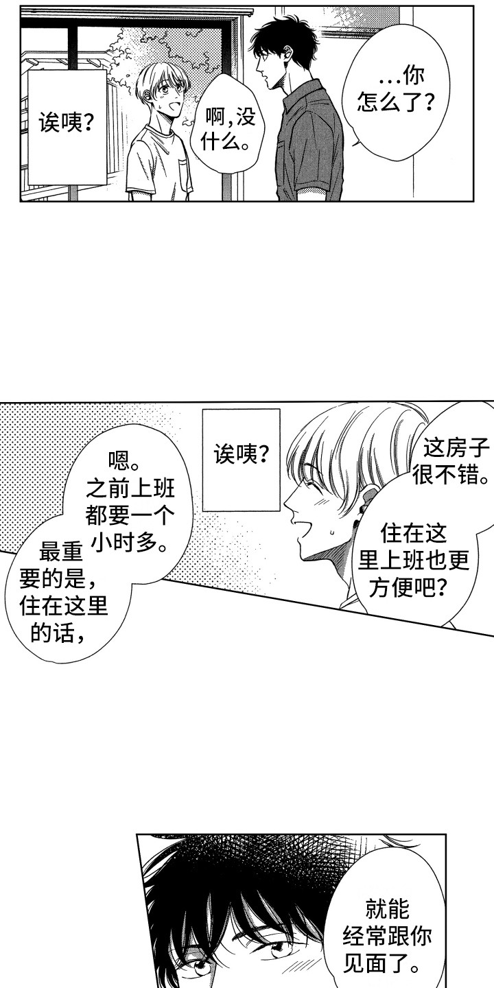 《来自天堂天堂》第16章搬家 第10页