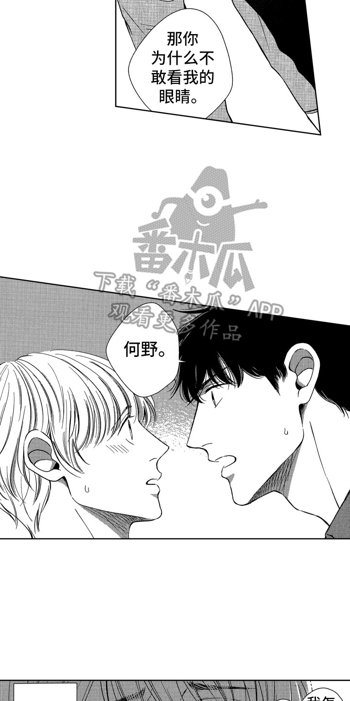 《来自天堂天堂》第16章搬家 第14页