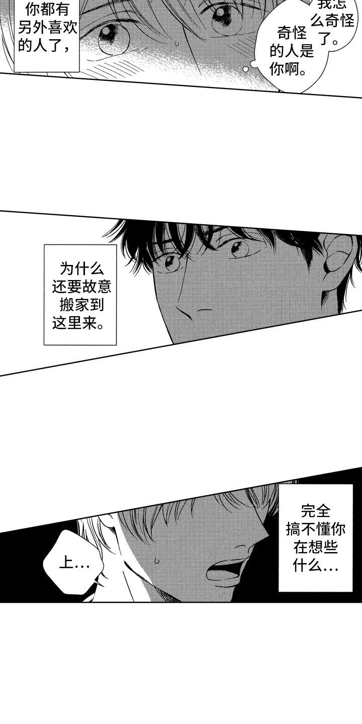 《来自天堂天堂》第16章搬家 第15页