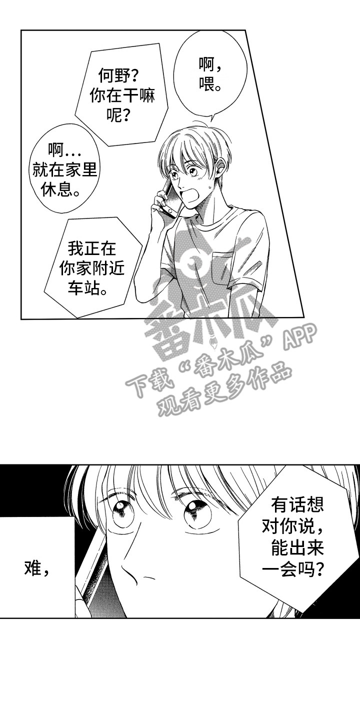 《来自天堂天堂》第16章搬家 第2页