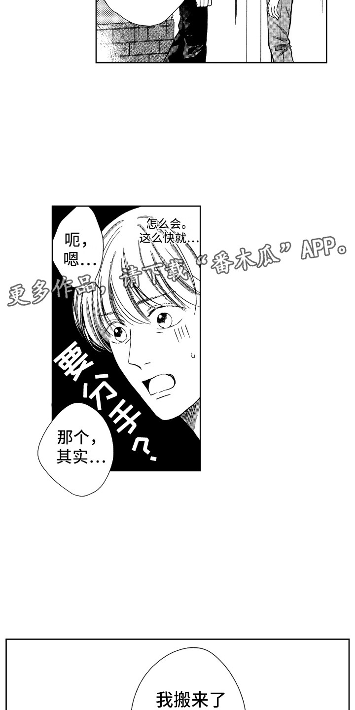 《来自天堂天堂》第16章搬家 第5页