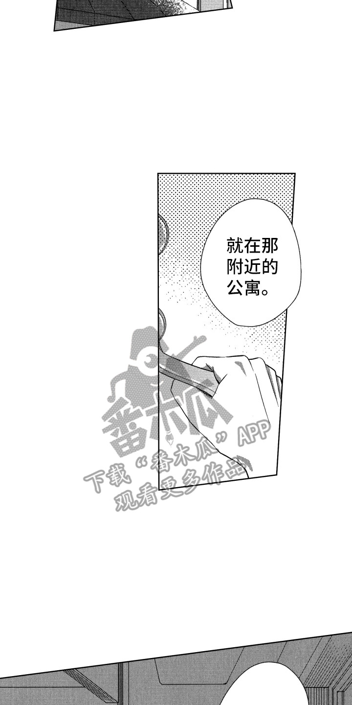 《来自天堂天堂》第16章搬家 第8页