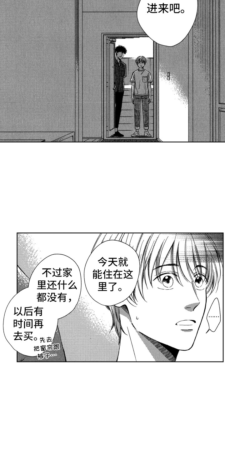 《来自天堂天堂》第16章搬家 第9页