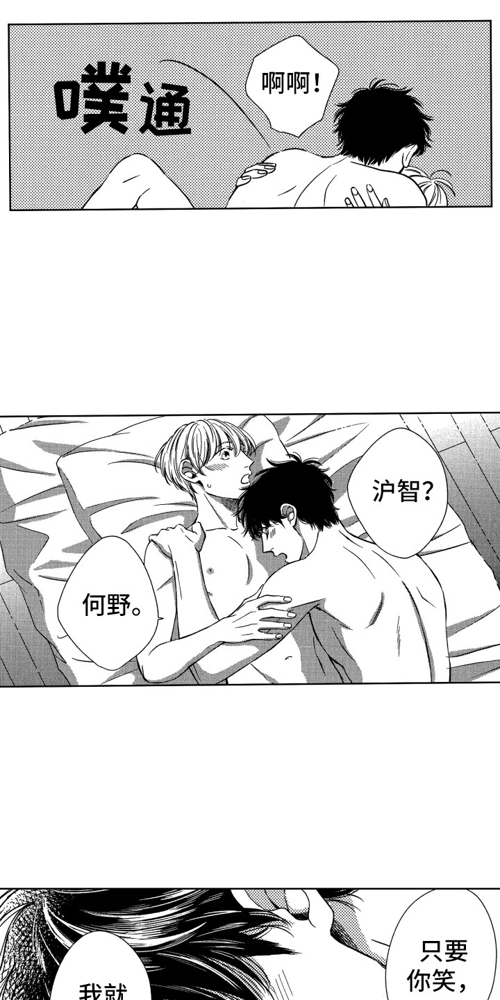 《来自天堂天堂》第18章开心就好 第13页