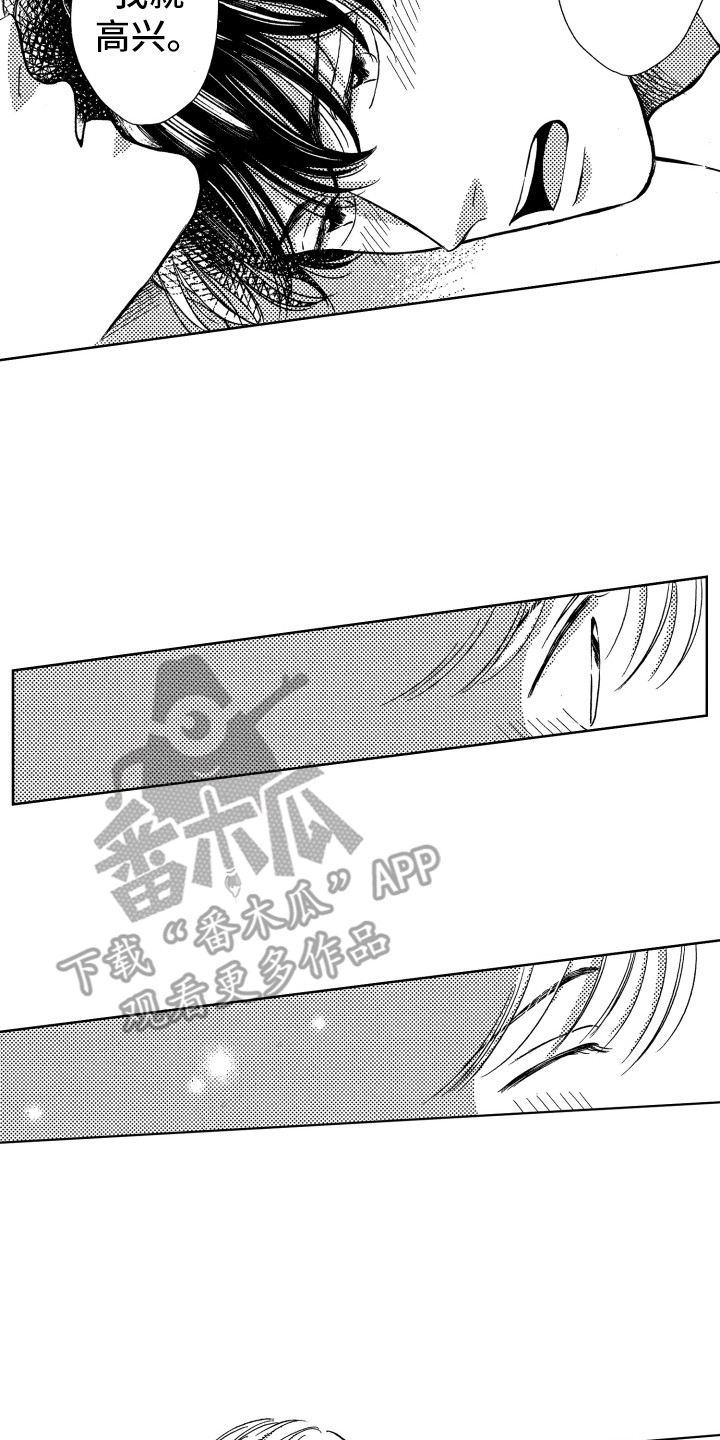 《来自天堂天堂》第18章开心就好 第14页