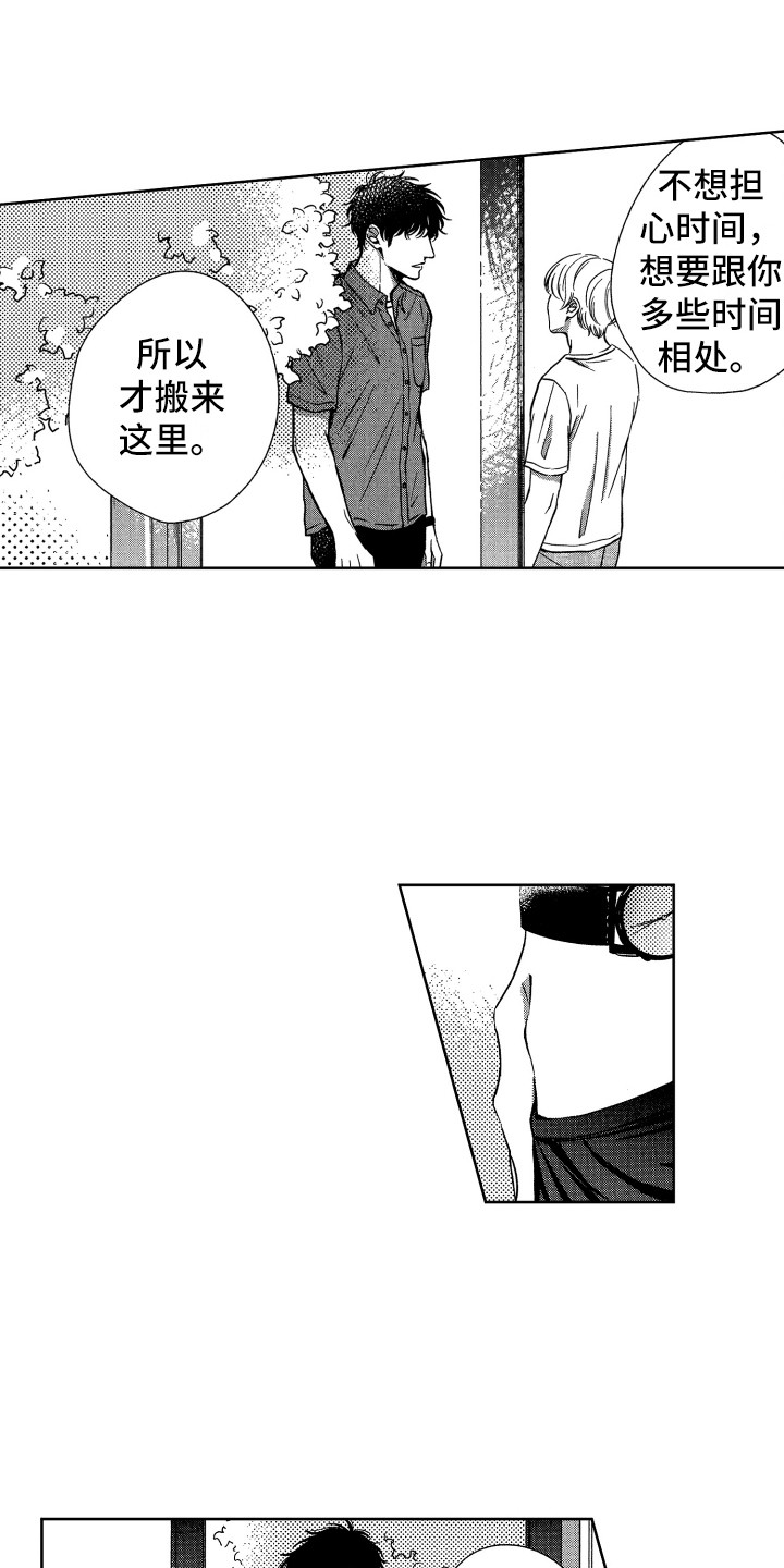 《来自天堂天堂》第18章开心就好 第1页