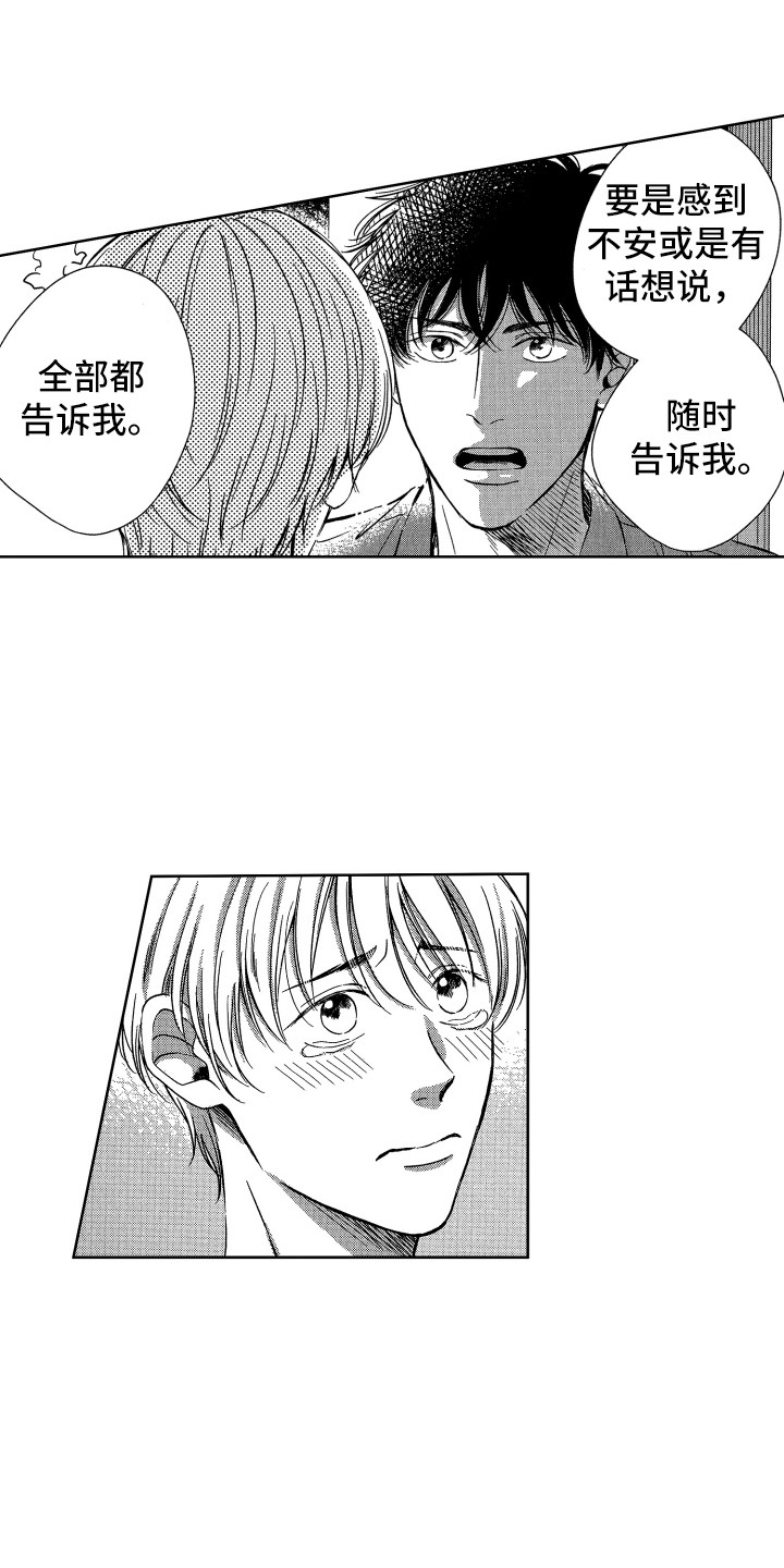 《来自天堂天堂》第18章开心就好 第3页