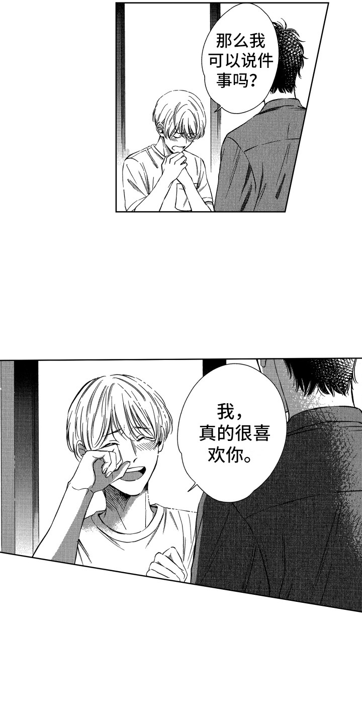 《来自天堂天堂》第18章开心就好 第4页