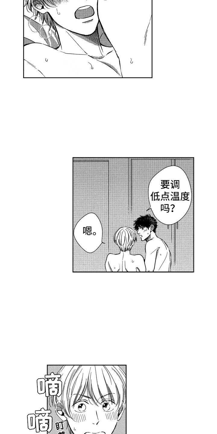 《来自天堂天堂》第18章开心就好 第7页
