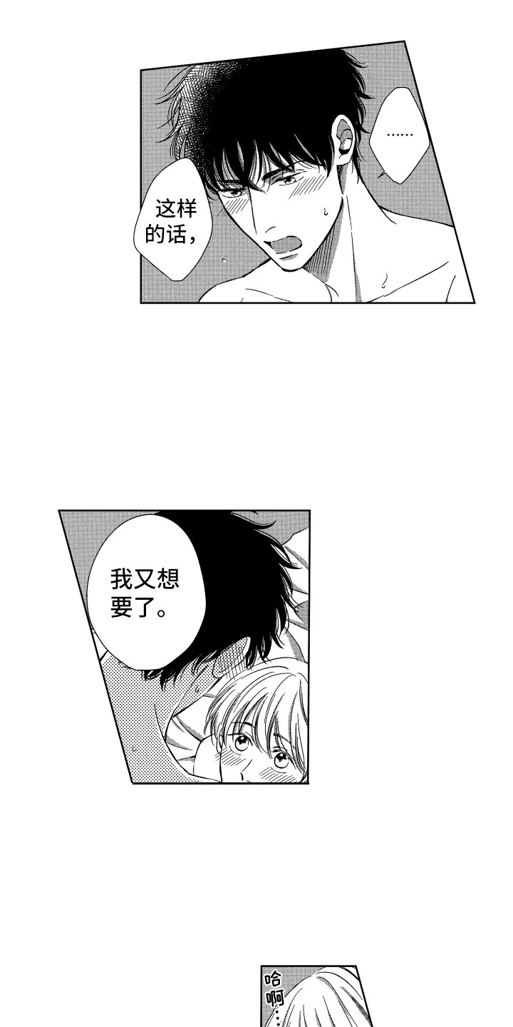 《来自天堂天堂》第18章开心就好 第9页