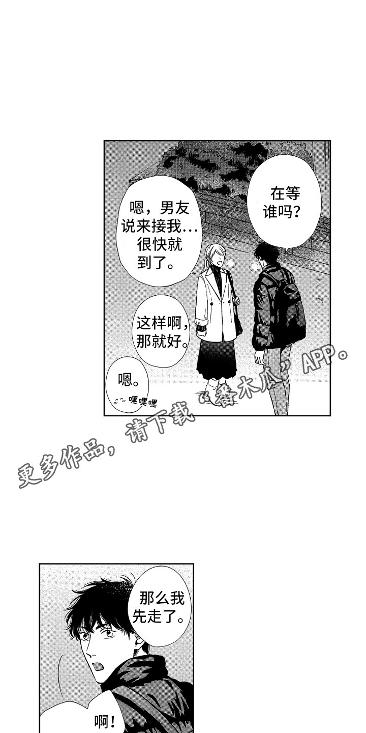 《来自天堂天堂》第19章想法相同 第10页