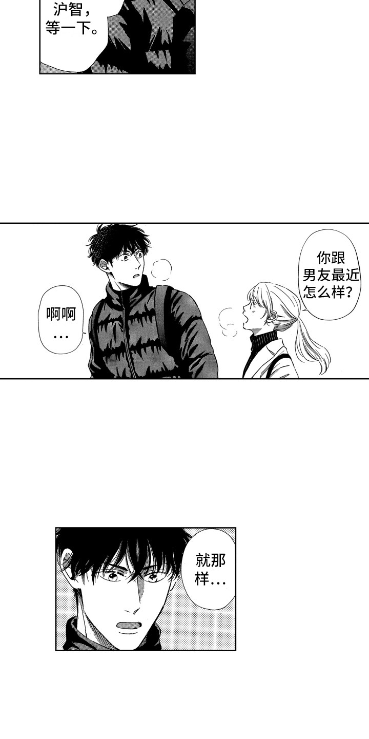 《来自天堂天堂》第19章想法相同 第11页