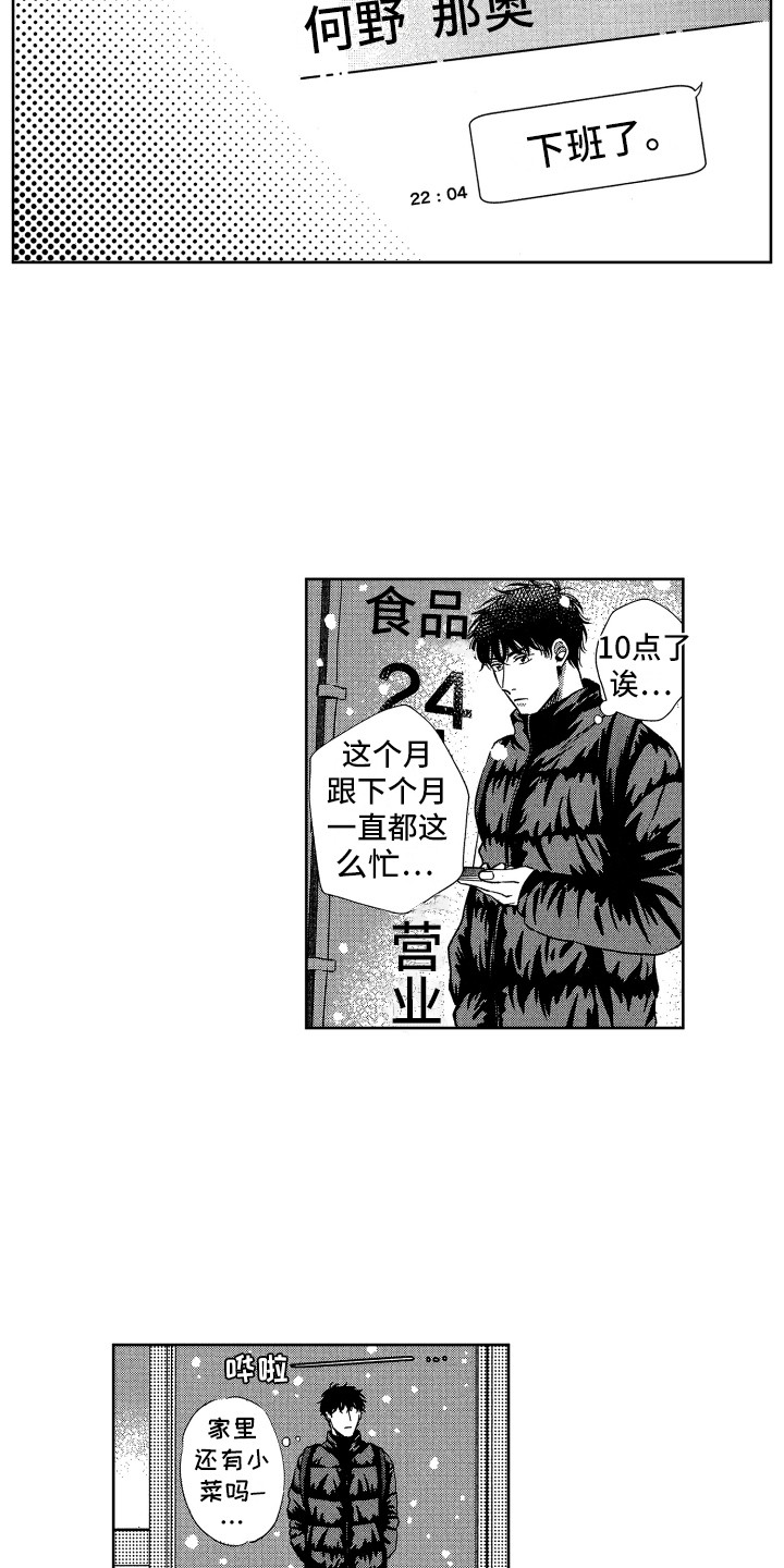 《来自天堂天堂》第19章想法相同 第14页