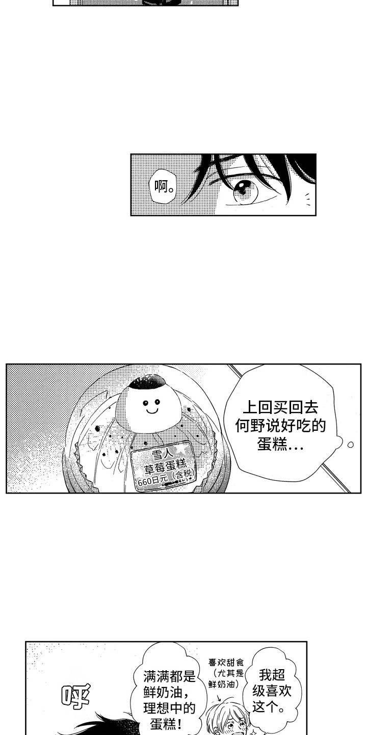《来自天堂天堂》第19章想法相同 第15页