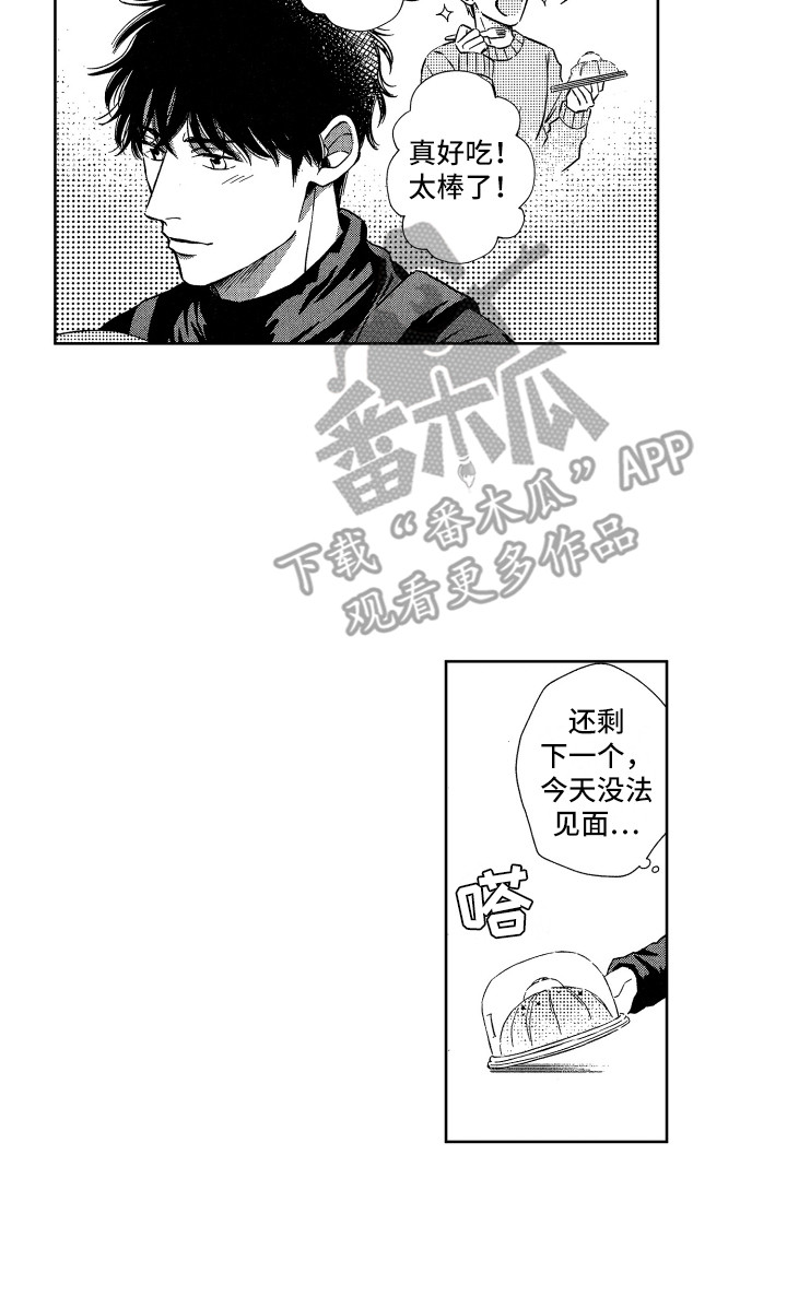 《来自天堂天堂》第19章想法相同 第16页
