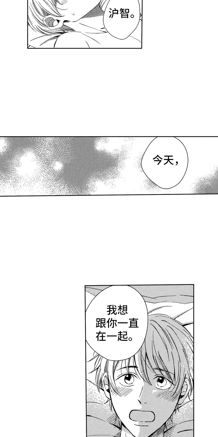 《来自天堂天堂》第19章想法相同 第3页