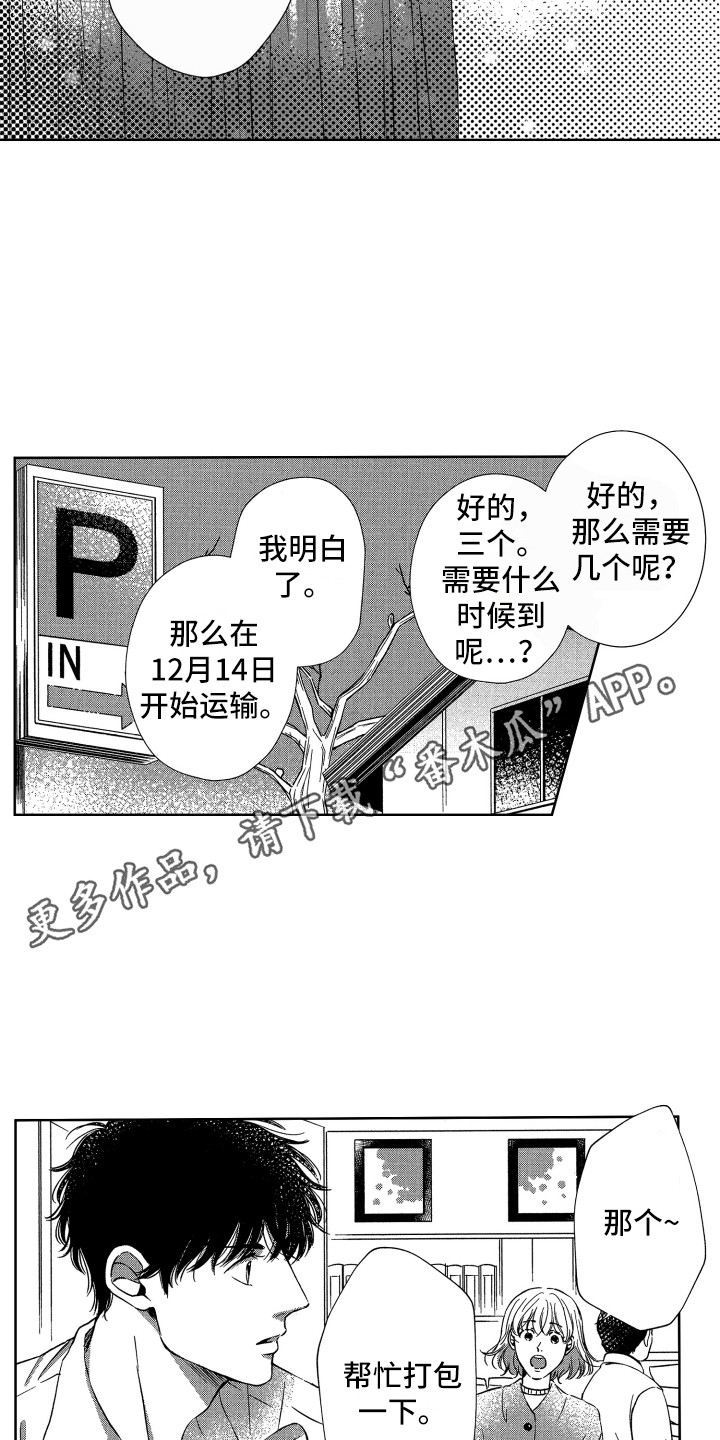《来自天堂天堂》第19章想法相同 第5页