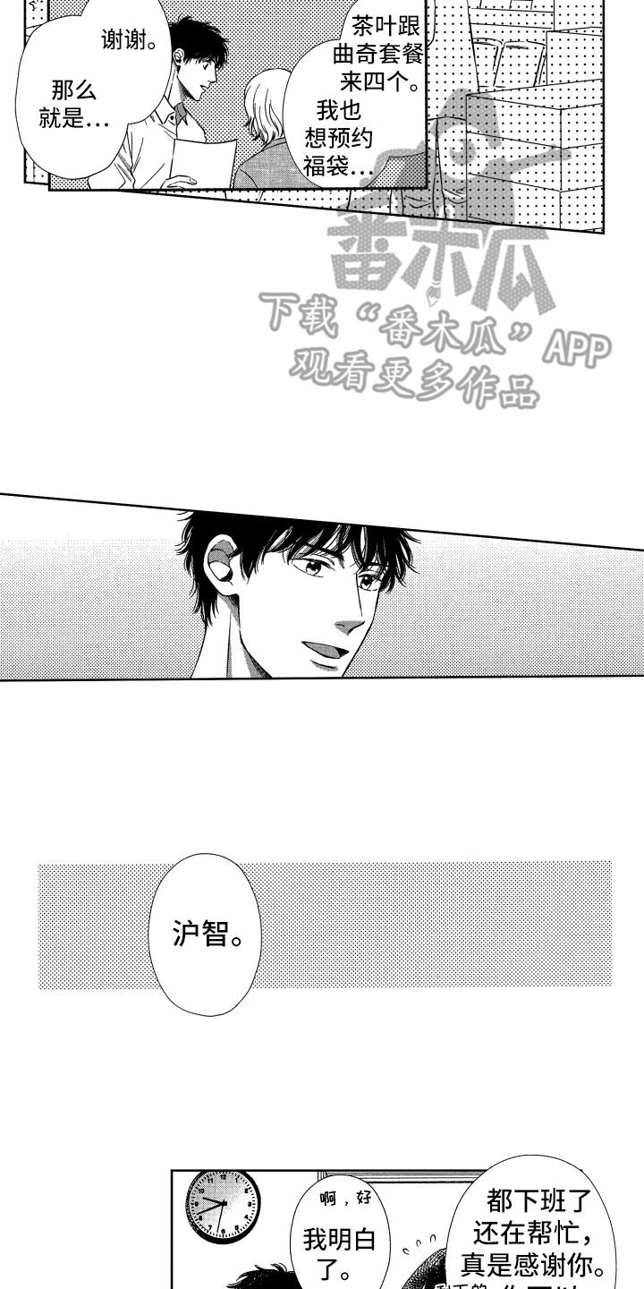 《来自天堂天堂》第19章想法相同 第7页