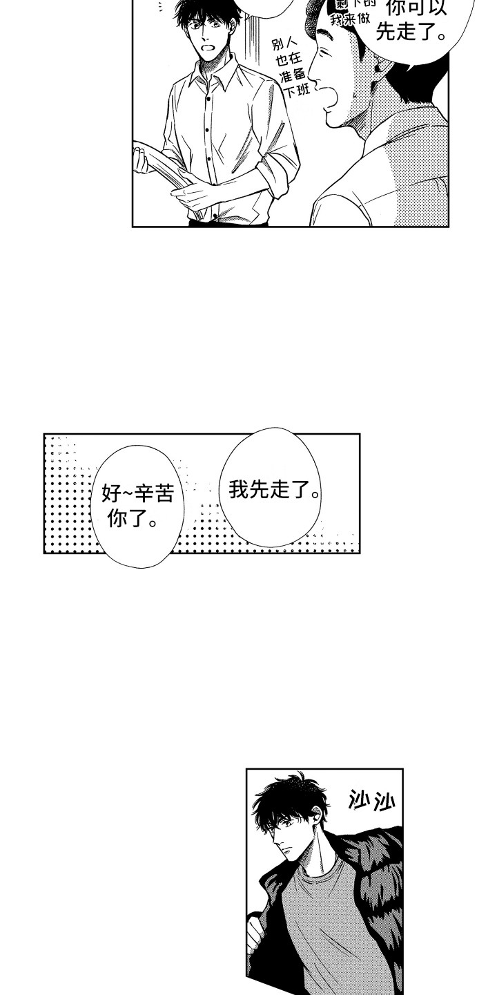《来自天堂天堂》第19章想法相同 第8页
