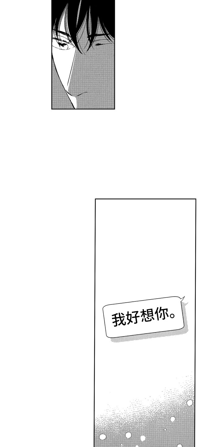 《来自天堂天堂》第20章想念 第14页