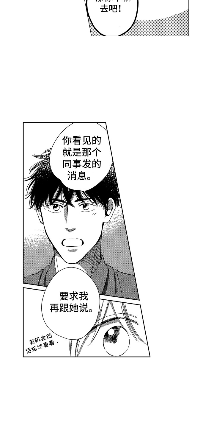 《来自天堂天堂》第17章解除误会 第10页