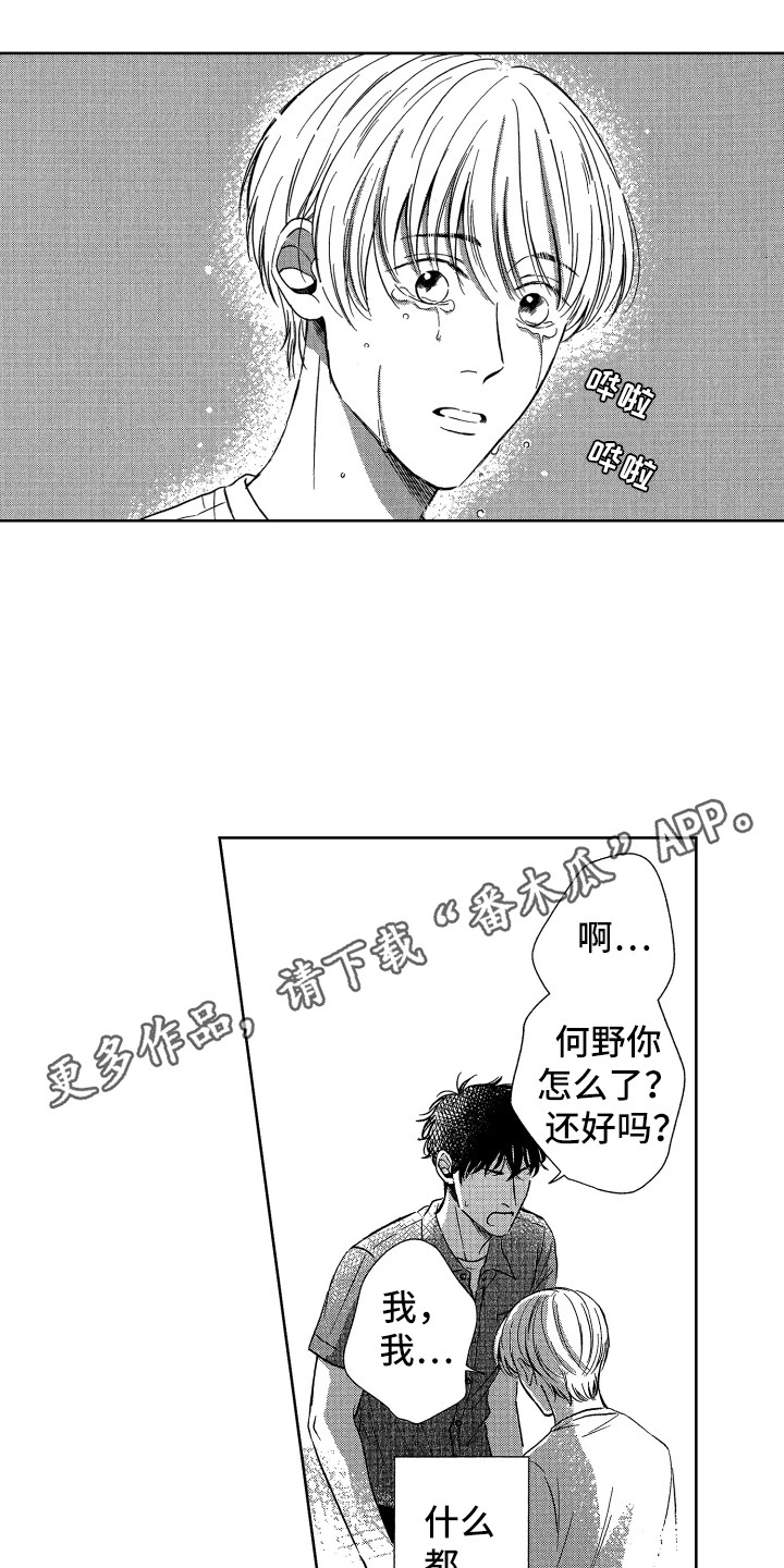 《来自天堂天堂》第17章解除误会 第11页