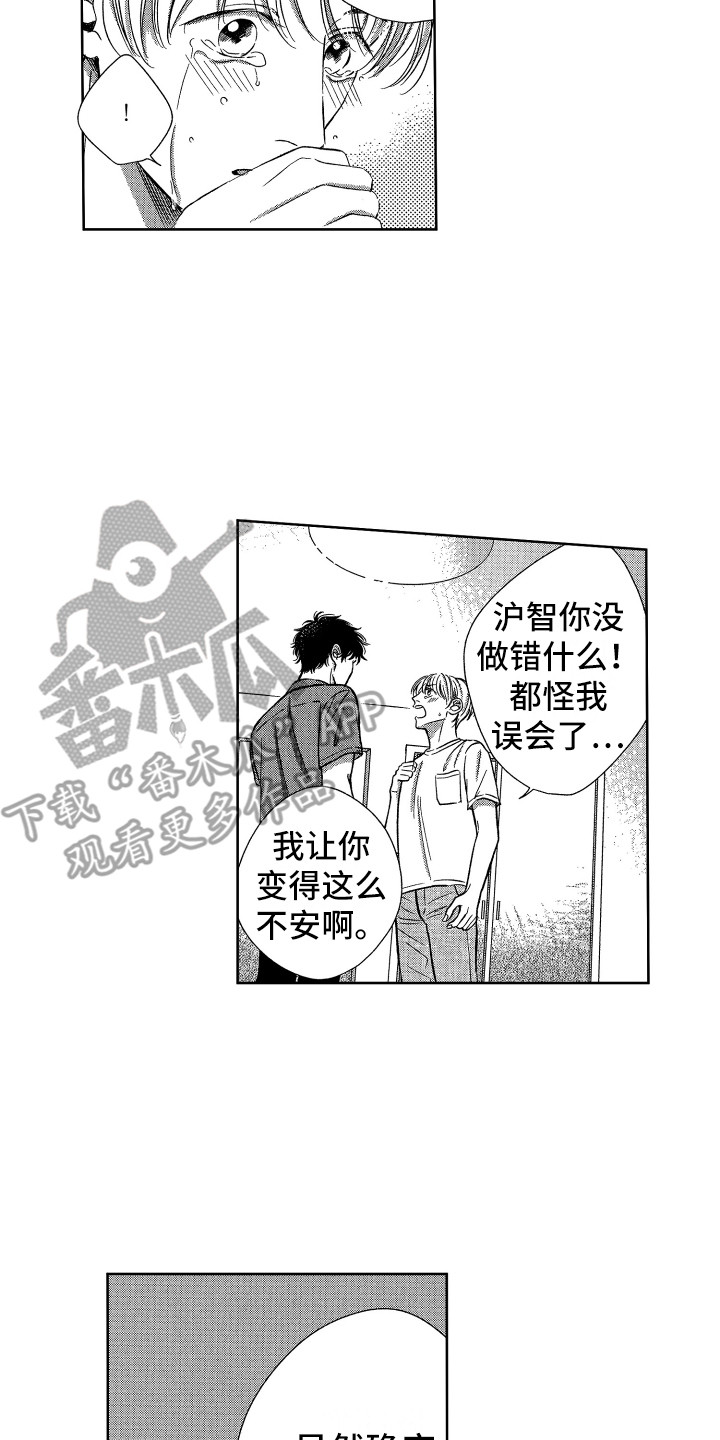 《来自天堂天堂》第17章解除误会 第14页