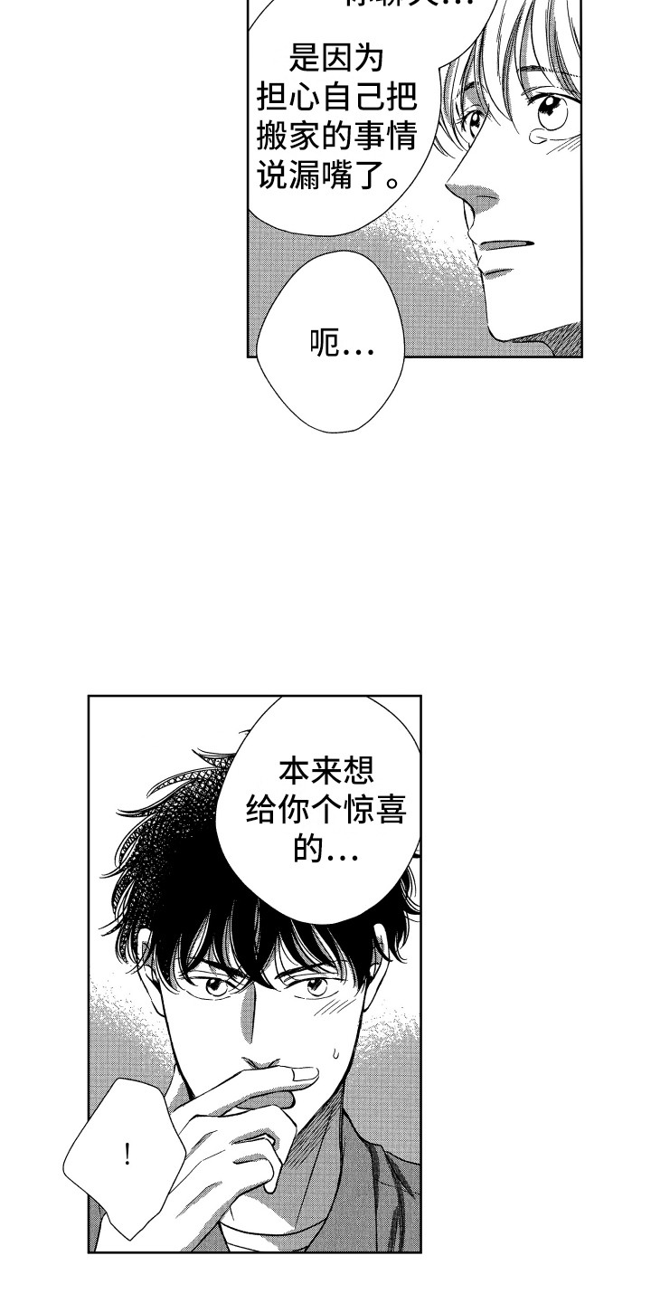 《来自天堂天堂》第17章解除误会 第16页