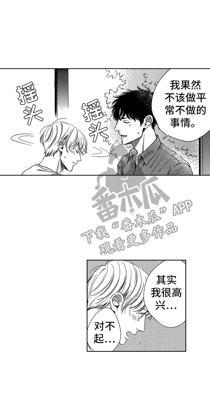 《来自天堂天堂》第17章解除误会 第17页