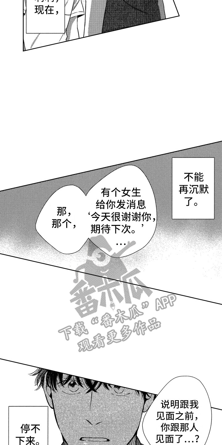 《来自天堂天堂》第17章解除误会 第2页