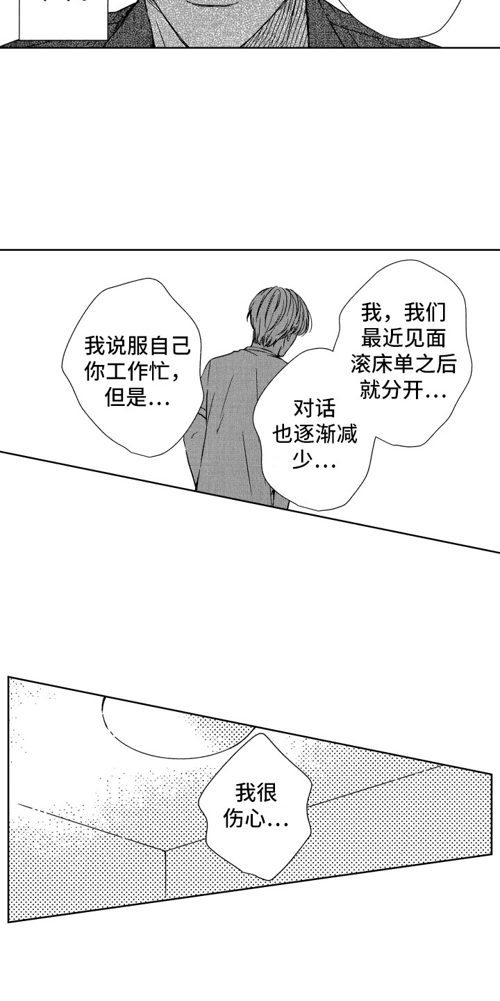 《来自天堂天堂》第17章解除误会 第3页