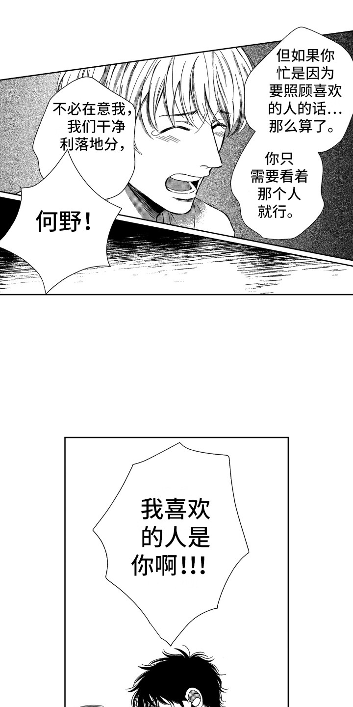 《来自天堂天堂》第17章解除误会 第4页